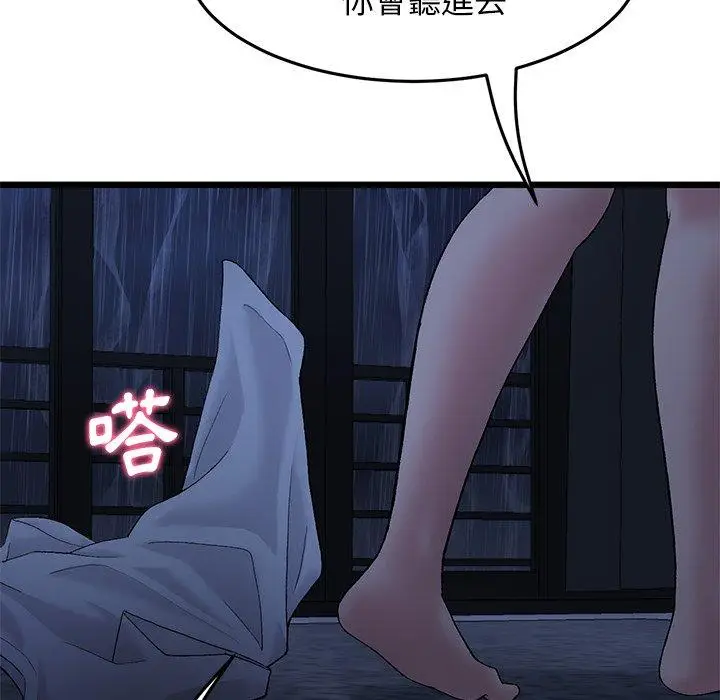 漫画《与初恋的危险重逢》第8话第116张图