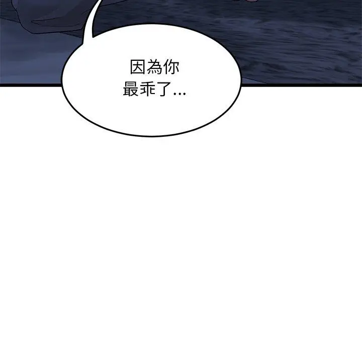 漫画《与初恋的危险重逢》第8话第117张图