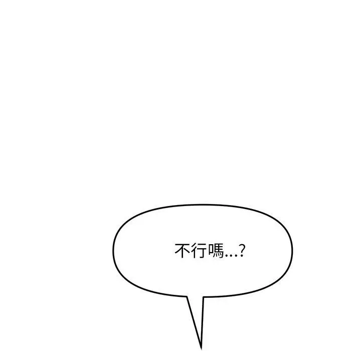 漫画《与初恋的危险重逢》第8话第141张图