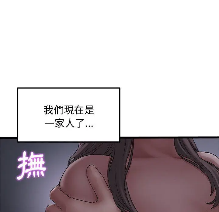 漫画《与初恋的危险重逢》第8话第157张图