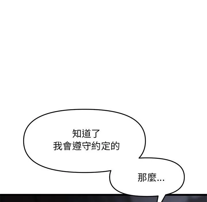 漫画《与初恋的危险重逢》第8话第159张图