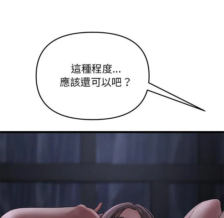 漫画《与初恋的危险重逢》第8话第165张图
