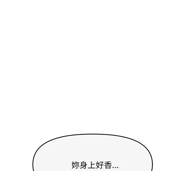 漫画《与初恋的危险重逢》第8话第174张图