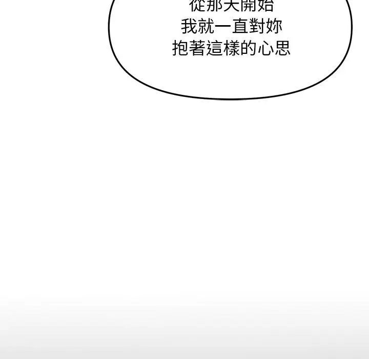 漫画《与初恋的危险重逢》第8话第18张图