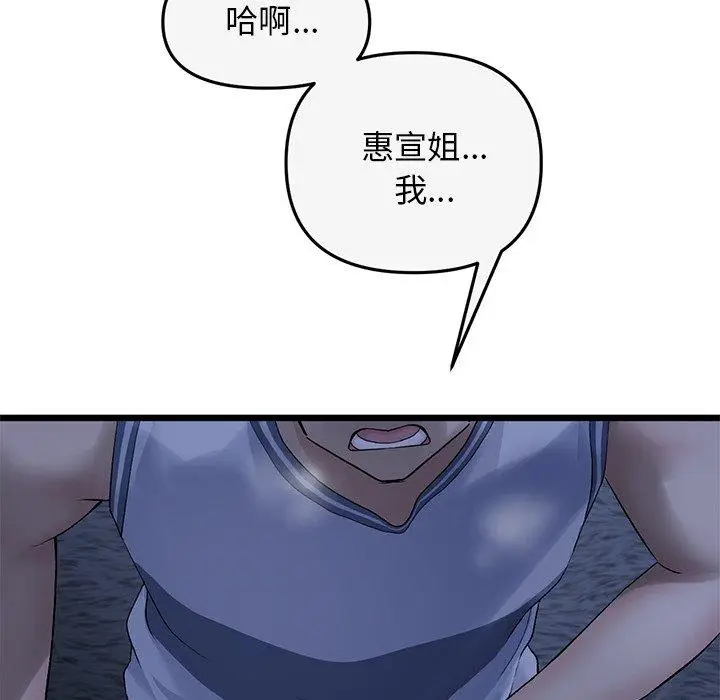 漫画《与初恋的危险重逢》第8话第187张图
