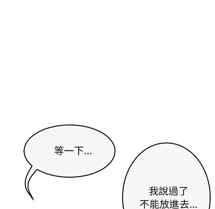 漫画《与初恋的危险重逢》第8话第193张图
