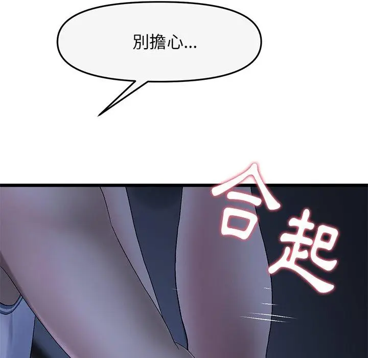 漫画《与初恋的危险重逢》第8话第197张图