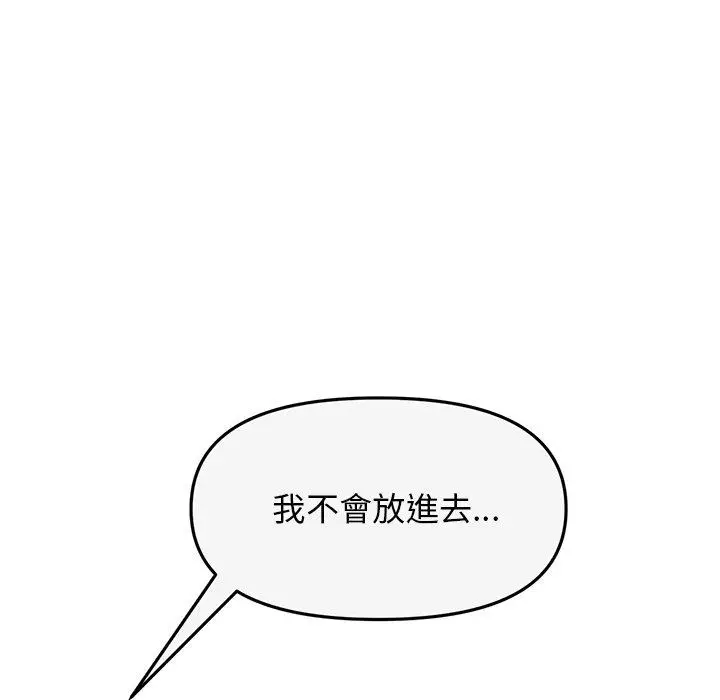 漫画《与初恋的危险重逢》第8话第200张图