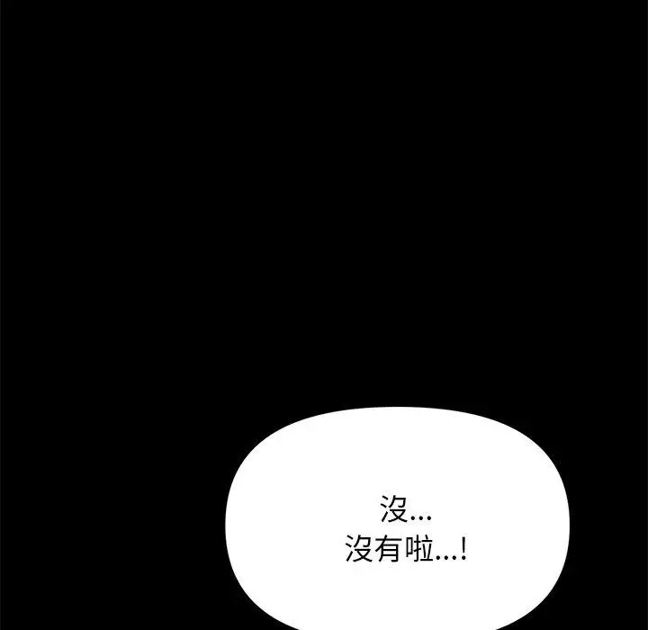 漫画《与初恋的危险重逢》第8话第39张图