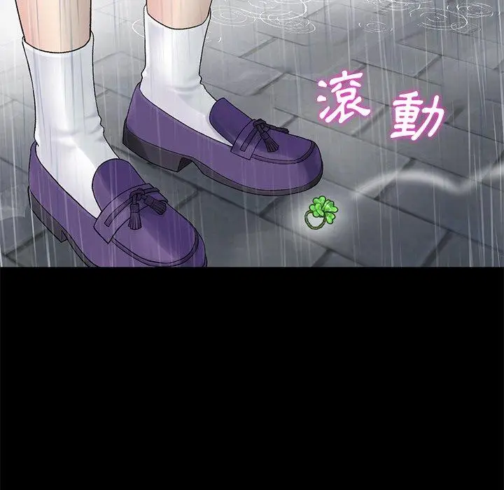 漫画《与初恋的危险重逢》第8话第43张图