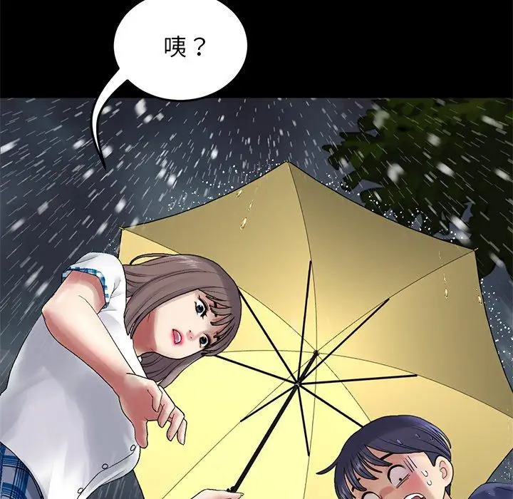 漫画《与初恋的危险重逢》第8话第45张图