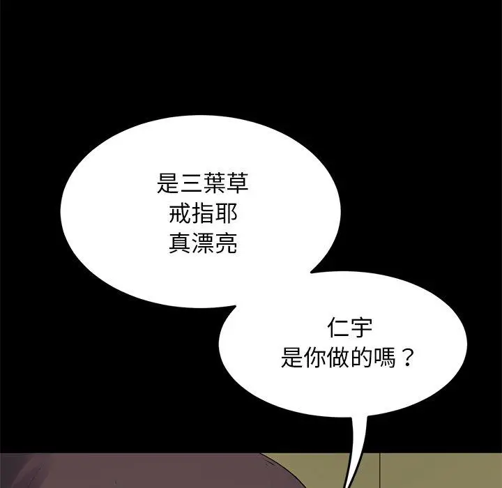 漫画《与初恋的危险重逢》第8话第50张图