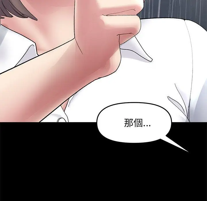 漫画《与初恋的危险重逢》第8话第52张图