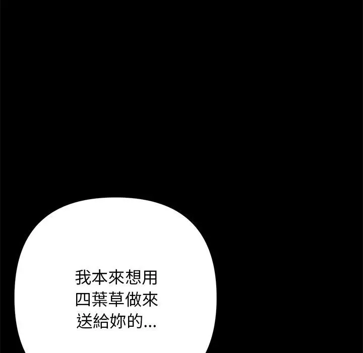 漫画《与初恋的危险重逢》第8话第53张图