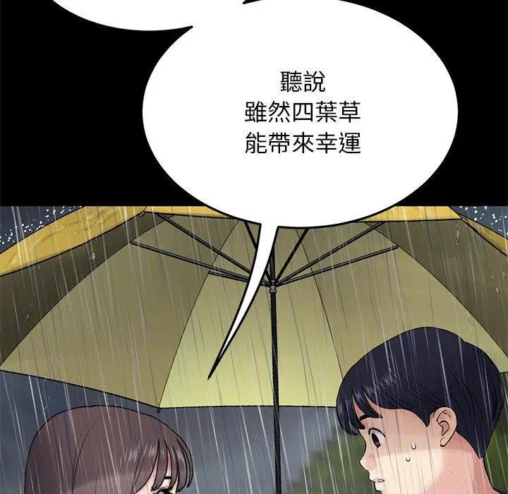 漫画《与初恋的危险重逢》第8话第60张图