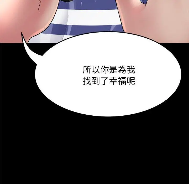 漫画《与初恋的危险重逢》第8话第65张图