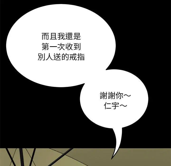 漫画《与初恋的危险重逢》第8话第66张图