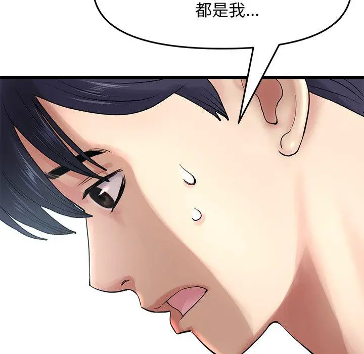 漫画《与初恋的危险重逢》第8话第78张图