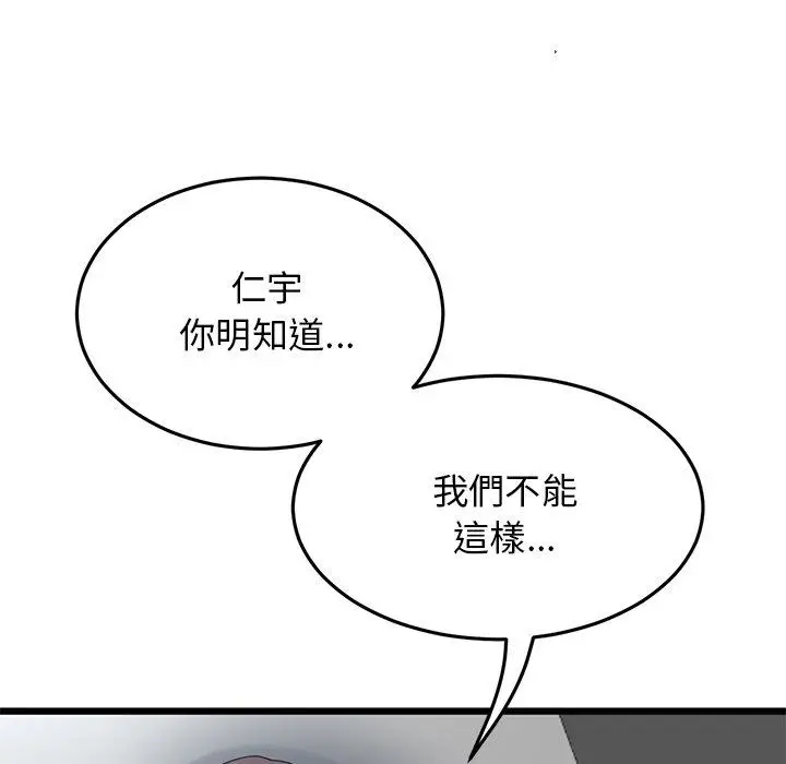 漫画《与初恋的危险重逢》第8话第8张图