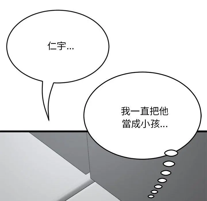 漫画《与初恋的危险重逢》第8话第80张图