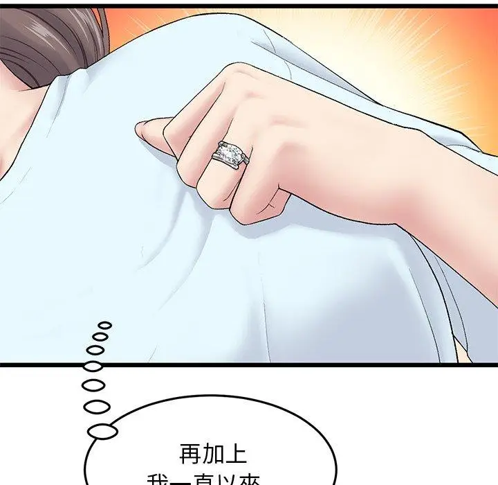 漫画《与初恋的危险重逢》第8话第84张图