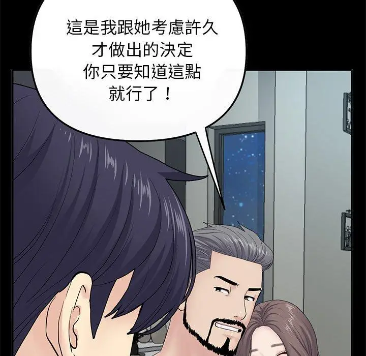 漫画《与初恋的危险重逢》第8话第86张图