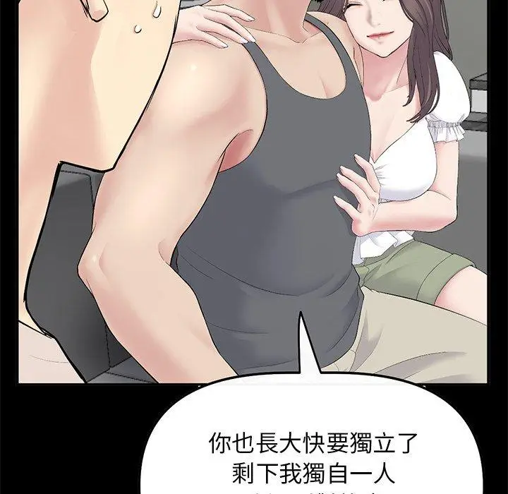 漫画《与初恋的危险重逢》第8话第87张图