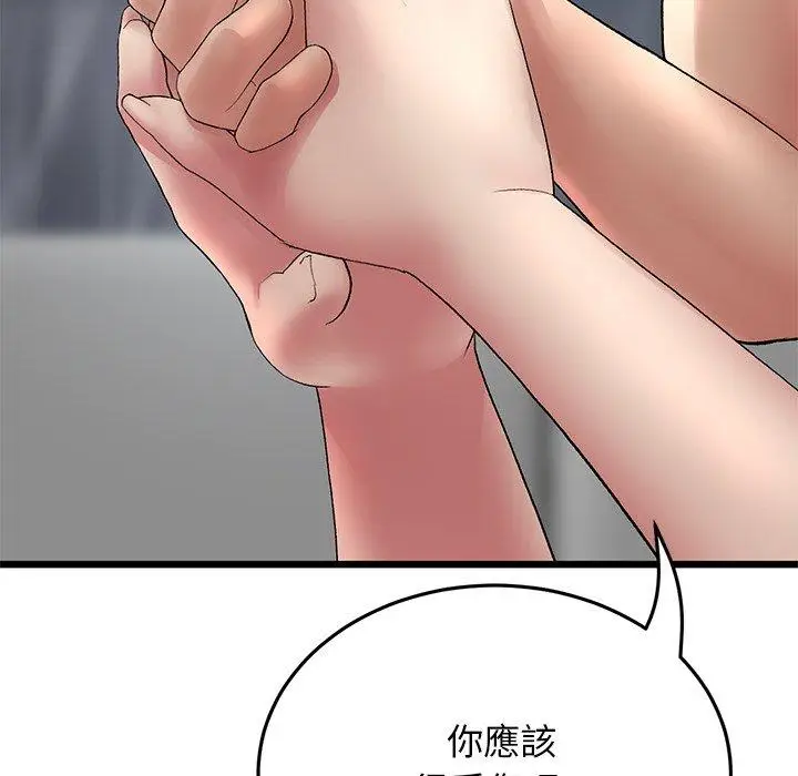 漫画《与初恋的危险重逢》第8话第90张图