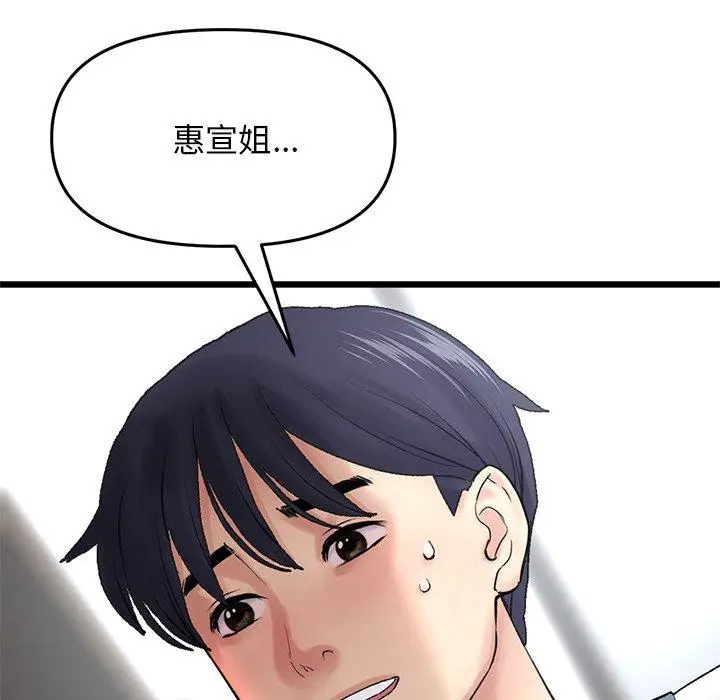 漫画《与初恋的危险重逢》第8话第92张图