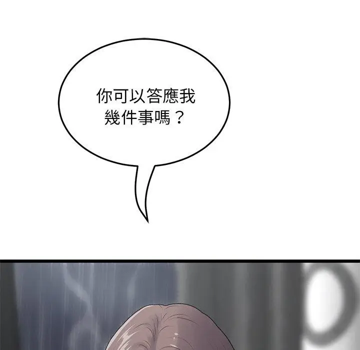 漫画《与初恋的危险重逢》第8话第98张图