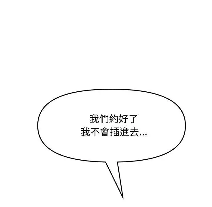 漫画《与初恋的危险重逢》第9话第10张图