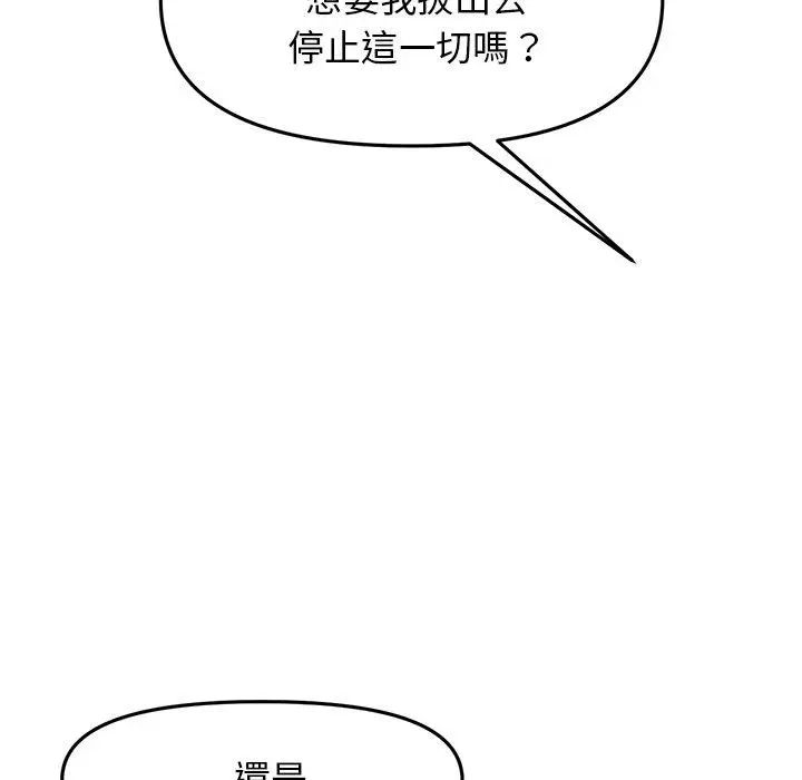 漫画《与初恋的危险重逢》第9话第105张图