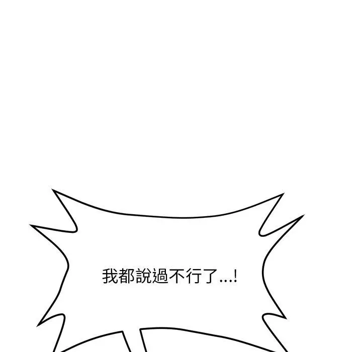 漫画《与初恋的危险重逢》第9话第112张图