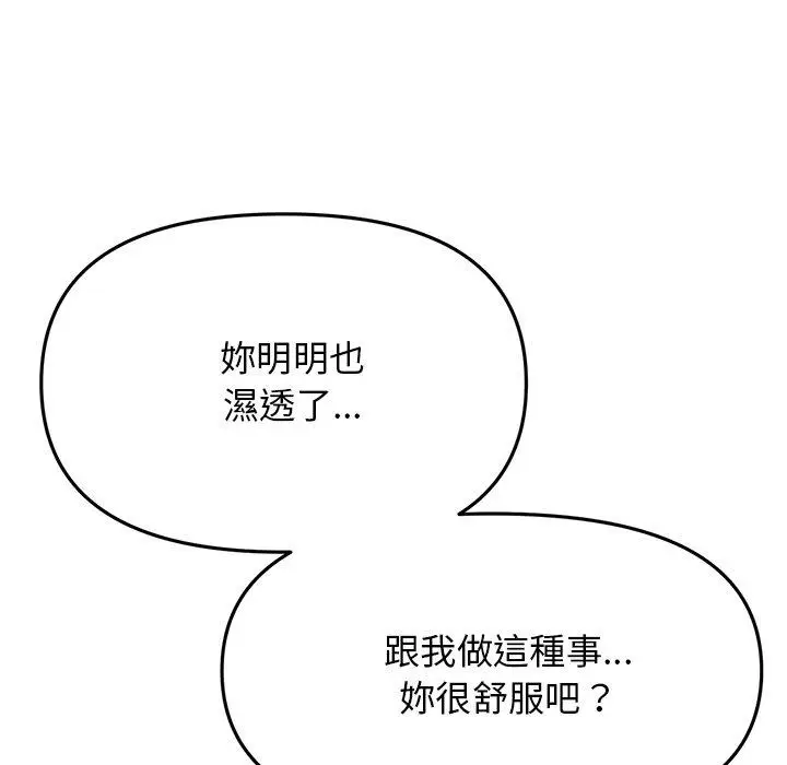 漫画《与初恋的危险重逢》第9话第117张图