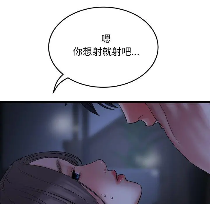漫画《与初恋的危险重逢》第9话第146张图