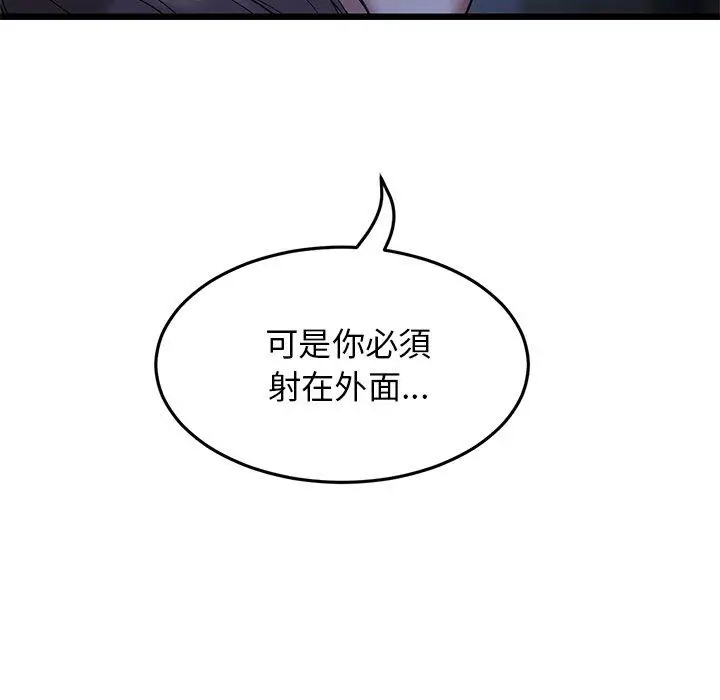 漫画《与初恋的危险重逢》第9话第147张图