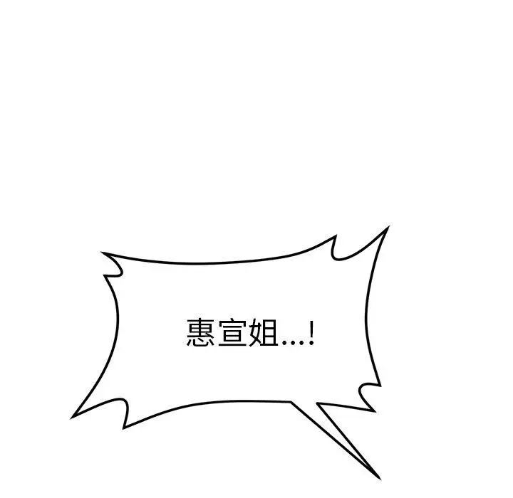 漫画《与初恋的危险重逢》第9话第157张图