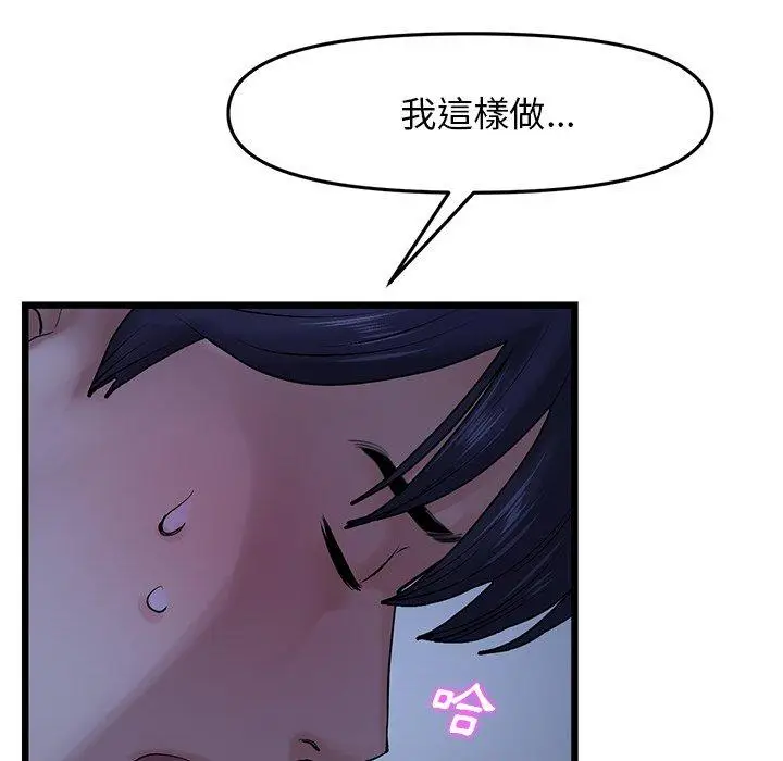 漫画《与初恋的危险重逢》第9话第18张图