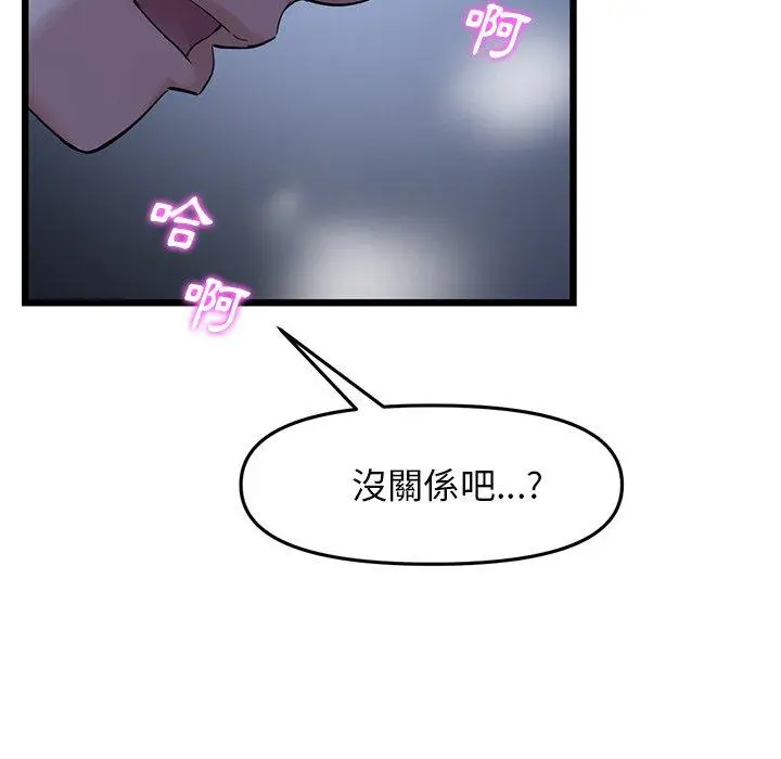 漫画《与初恋的危险重逢》第9话第19张图
