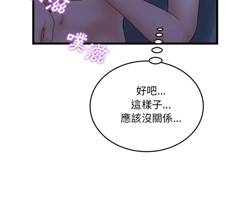 漫画《与初恋的危险重逢》第9话第22张图