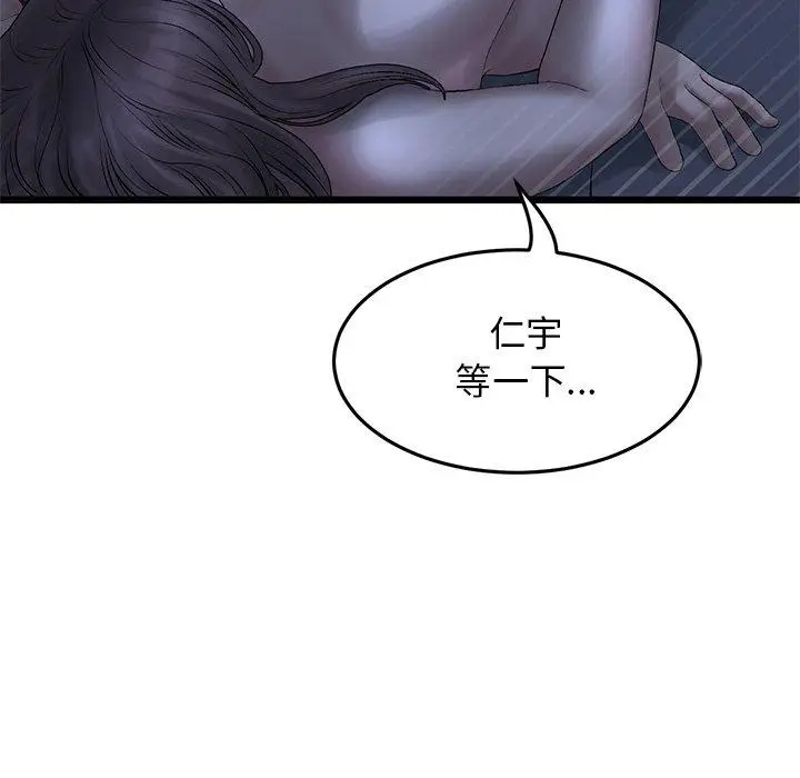 漫画《与初恋的危险重逢》第9话第40张图