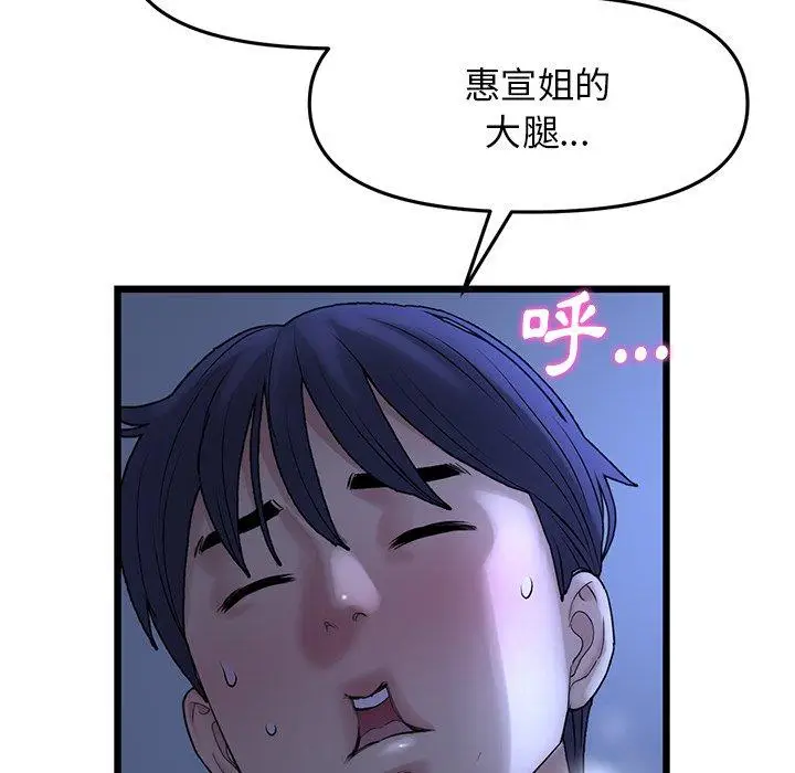 漫画《与初恋的危险重逢》第9话第49张图