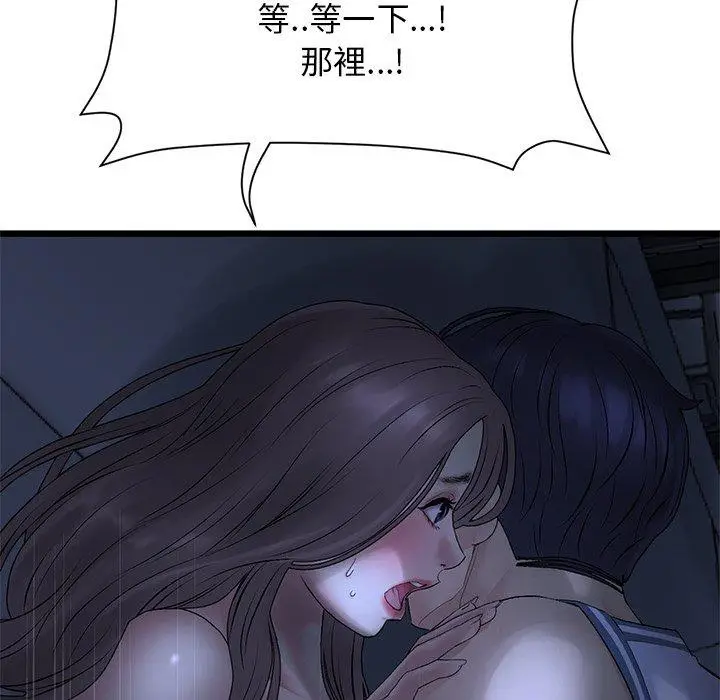 漫画《与初恋的危险重逢》第9话第57张图