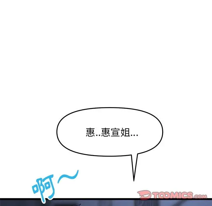 漫画《与初恋的危险重逢》第9话第68张图