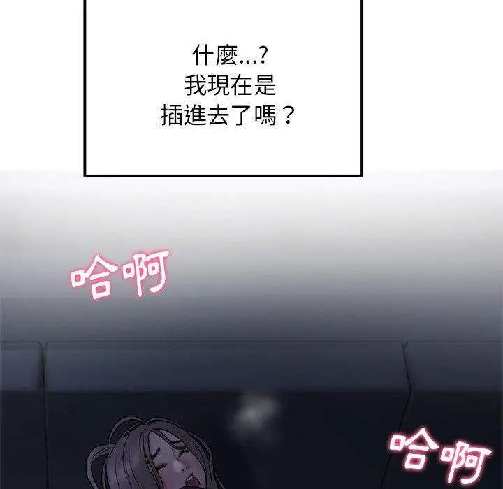 漫画《与初恋的危险重逢》第9话第71张图