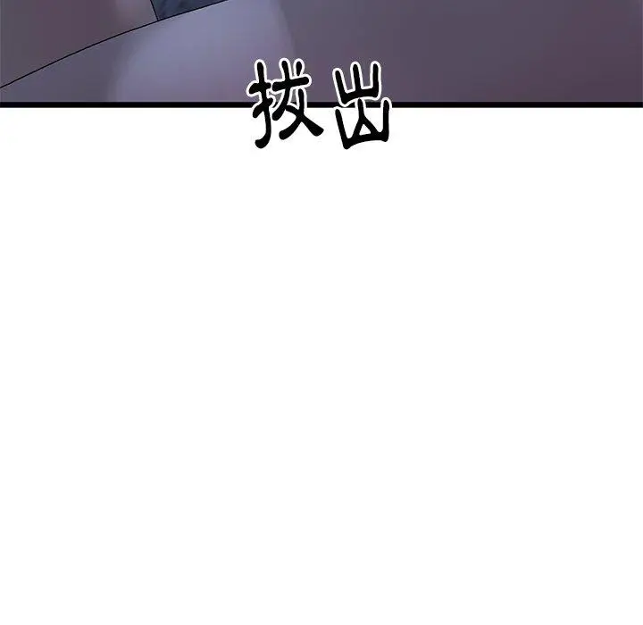 漫画《与初恋的危险重逢》第9话第78张图