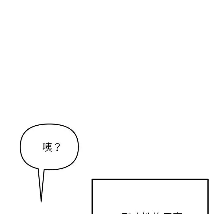 漫画《与初恋的危险重逢》第9话第84张图