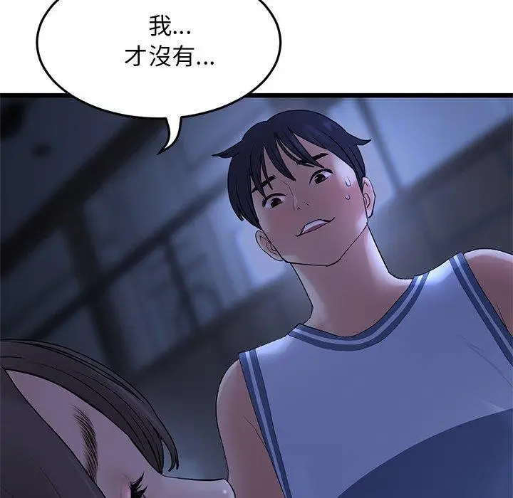 漫画《与初恋的危险重逢》第9话第93张图