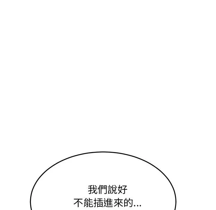 漫画《与初恋的危险重逢》第9话第95张图
