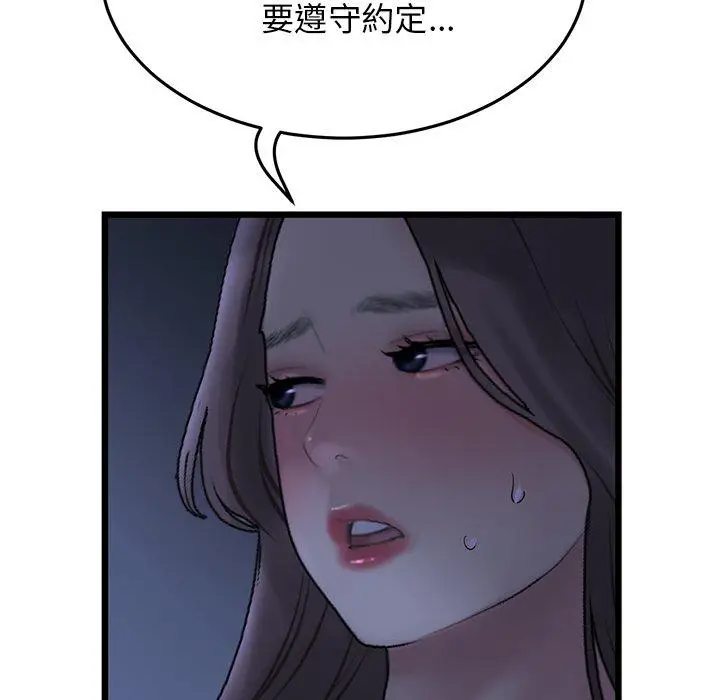 漫画《与初恋的危险重逢》第9话第96张图